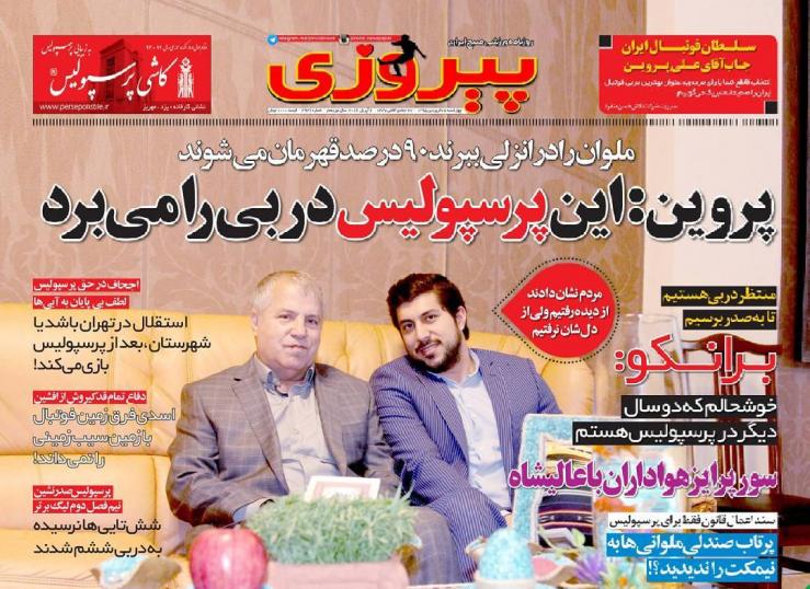 تصاویر نیم صفحه روزنامه های ورزشی 18 فروردین