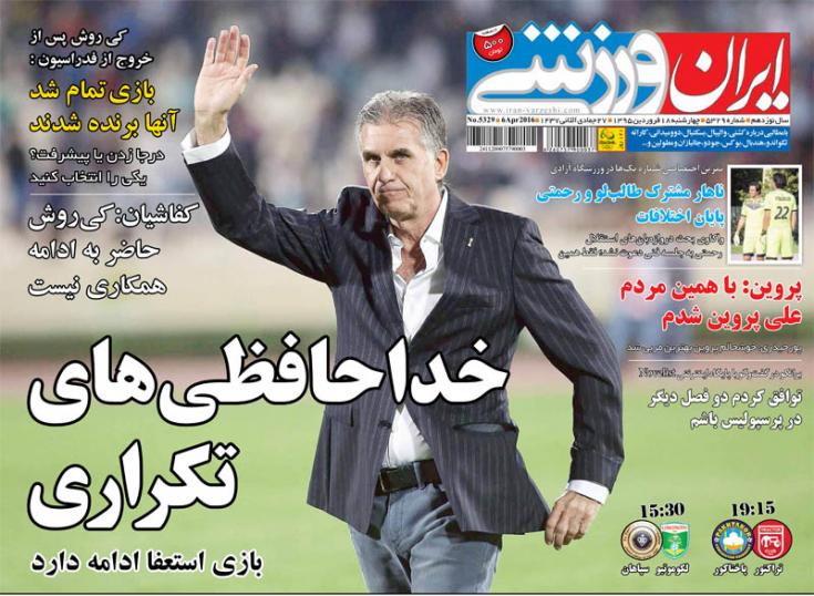 تصاویر نیم صفحه روزنامه های ورزشی 18 فروردین
