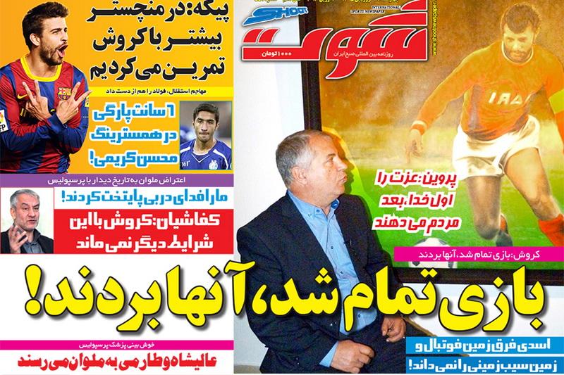 تصاویر نیم صفحه روزنامه های ورزشی 18 فروردین
