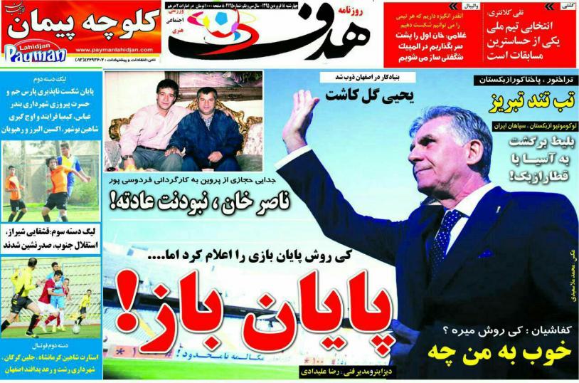 تصاویر نیم صفحه روزنامه های ورزشی 18 فروردین