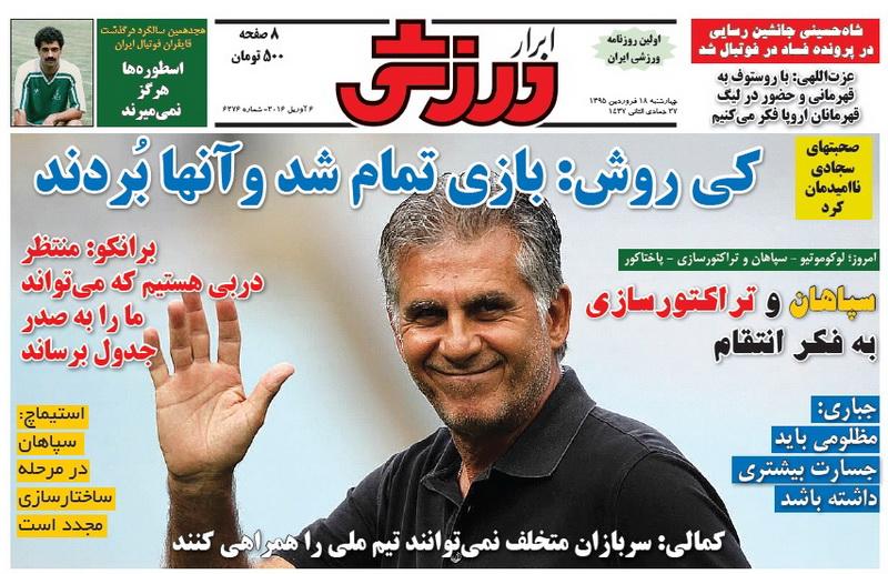 تصاویر نیم صفحه روزنامه های ورزشی 18 فروردین