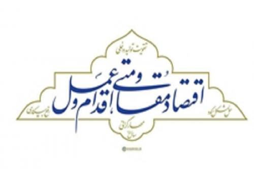 شعار سال 95 سرلوحه برنامه های دانشگاه علوم پزشکی همدان