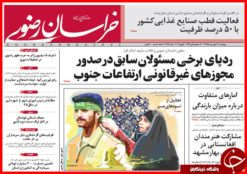 صفحه نخست روزنامه استان&zwnj;ها چهارشنبه 18 فروردین