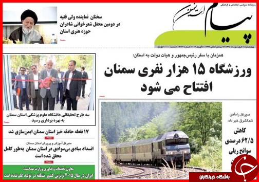 صفحه نخست روزنامه استان&zwnj;ها چهارشنبه 18 فروردین