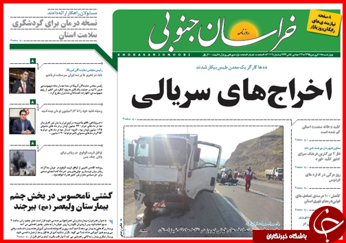 صفحه نخست روزنامه استان&zwnj;ها چهارشنبه 18 فروردین