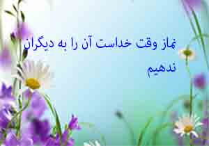 اوقات شرعی چهارشنبه 18  فروردین به افق لرستان
