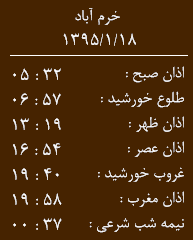 اوقات شرعی چهارشنبه 18  فروردین به افق لرستان