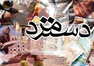 جدول ۲۰ گانه حقوق سال ۹۵ کارگران جدول ۲۰ گانه حقوق سال ۹۵ کارگران
