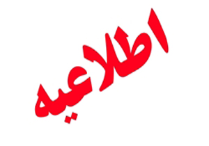 دلیل قطع همکاری با برخی کارکنان کمیته امداد کهگیلویه و بویراحمد