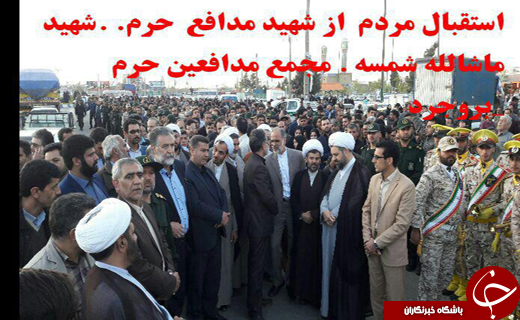 تشییع پیکر شهید مدافع حرم در شهرستان بروجرد
