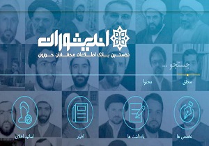 اندیشوران نخستین بانک اطلاعات محققان حوزوی در ایران