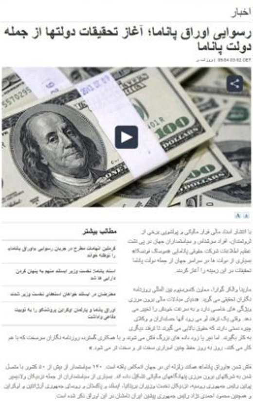 ماجرای نام احمدی&zwnj;نژاد در &laquo;اسناد پاناما&raquo; چیست؟