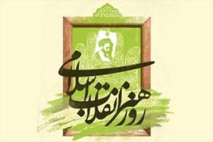 برنامه های هفته هنر انقلاب اسلامي در خوزستان