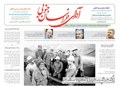صفحه نخست روزنامه های استان 18 فروردین  ماه