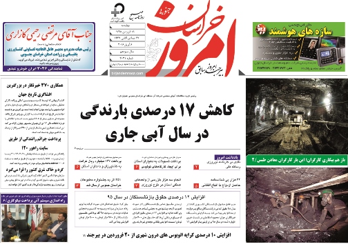 صفحه نخست روزنامه های استان 18 فروردین  ماه