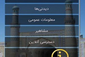 اولین برنامه اندرویدی هرات شناسی منتشر شد