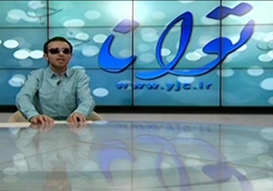 مجله خبری توانا مورخ 17 فروردین + فیلم