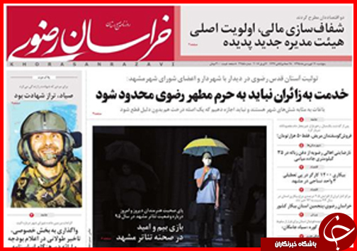 صفحه نخست روزنامه استان&zwnj;ها 19 فروردین ماه