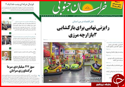 صفحه نخست روزنامه استان&zwnj;ها 19 فروردین ماه