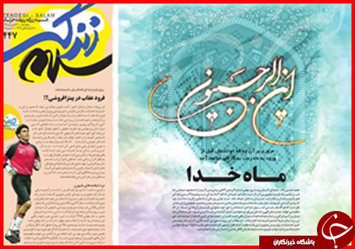 صفحه نخست روزنامه استان&zwnj;ها 19 فروردین ماه