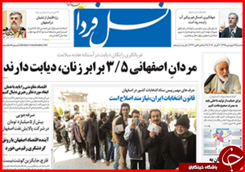 صفحه نخست روزنامه استان&zwnj;ها پنجشنبه 19 فروردین ماه