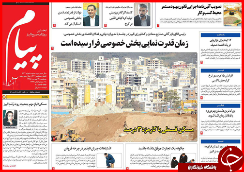 صفحه نخست روزنامه استان&zwnj;ها پنجشنبه 19 فروردین ماه
