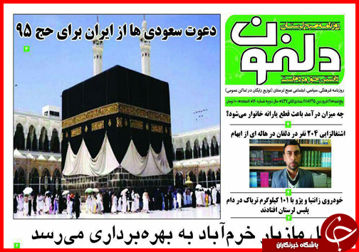 صفحه نخست روزنامه استان&zwnj;ها پنجشنبه 19 فروردین ماه