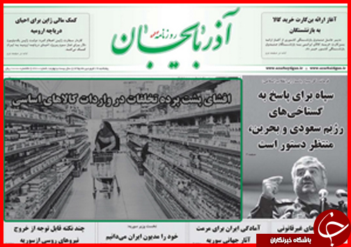 صفحه نخست روزنامه استان&zwnj;ها پنجشنبه 19 فروردین ماه