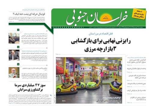 صفحه نخست روزنامه های استان 19 فروردین ماه صفحه نخست روزنامه های استان 19 فروردین ماه