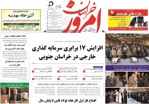 صفحه نخست روزنامه های استان 19 فروردین ماه صفحه نخست روزنامه های استان 19 فروردین ماه