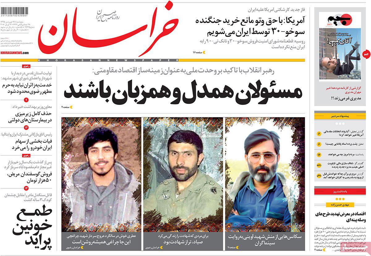 صفحه نخست روزنامه های خراسان رضوی پنجشنبه 19 فروردین