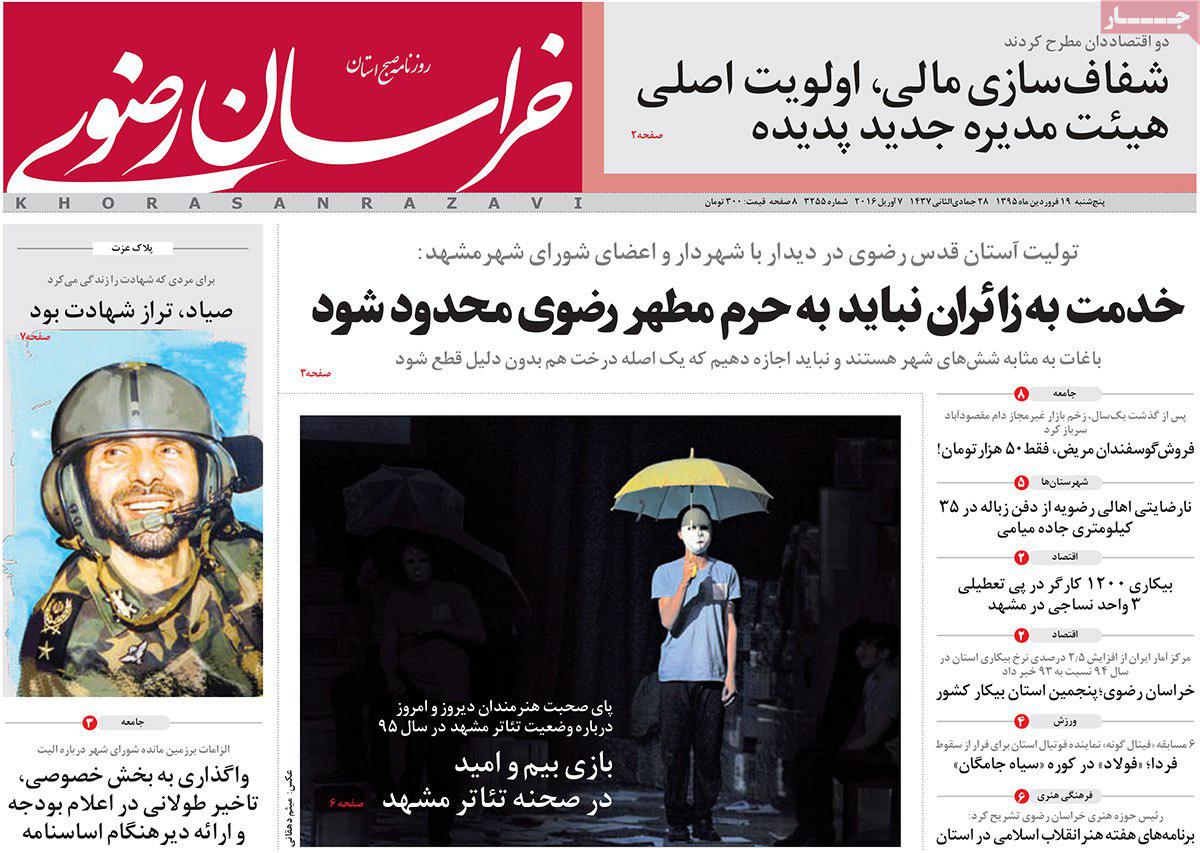 صفحه نخست روزنامه های خراسان رضوی پنجشنبه 19 فروردین