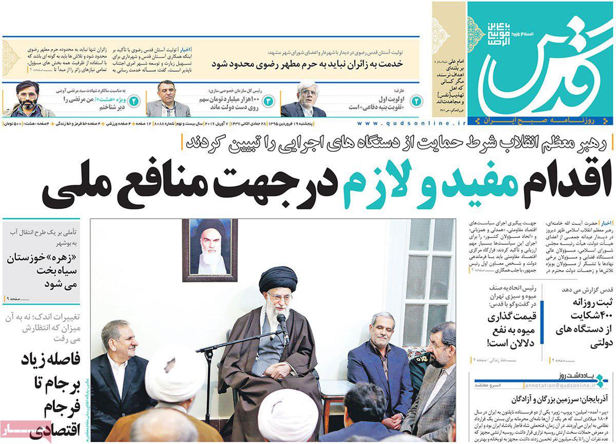 صفحه نخست روزنامه های خراسان رضوی پنجشنبه 19 فروردین