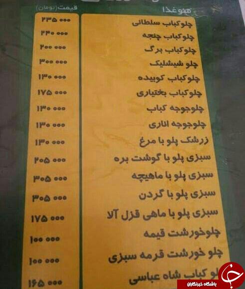 چالش منوهای گران قیمت رستوران ها و عدم نظارت +عکس