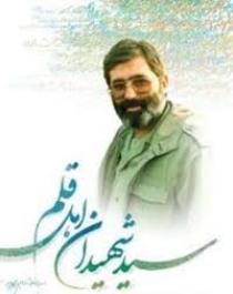 بزرگداشت شهید اهل قلم در گلستان