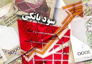کاهش نرخ سود بانکی به کمک رشد نقدینگی تولید می آید