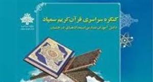 کنگره قرآنی استعدادهای درخشان گلستان