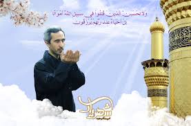 دیدار جمعی از مسئولان زنجان با خانواده شهید شهریاری