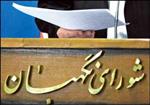 لایحه اصلاحیه قانون تأسیس سازمان اسناد ملی ایران تأیید شد