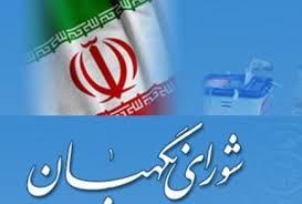 نظر شورای نگهبان درباره لايحه بيمه اجباری خسارت وارد شده به شخص ثالث