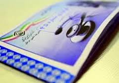 مشکلات تمدید دفترچه