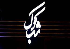 تب خوانندگی و رویش شب کوک + فیلم