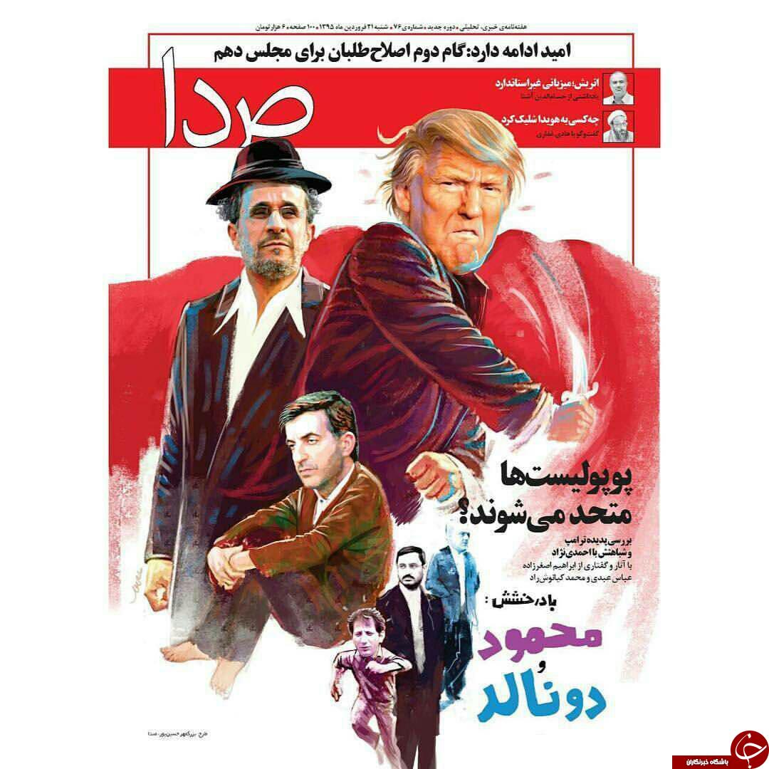 دونالد و احمدی نژاد در یک قاب+تصویر