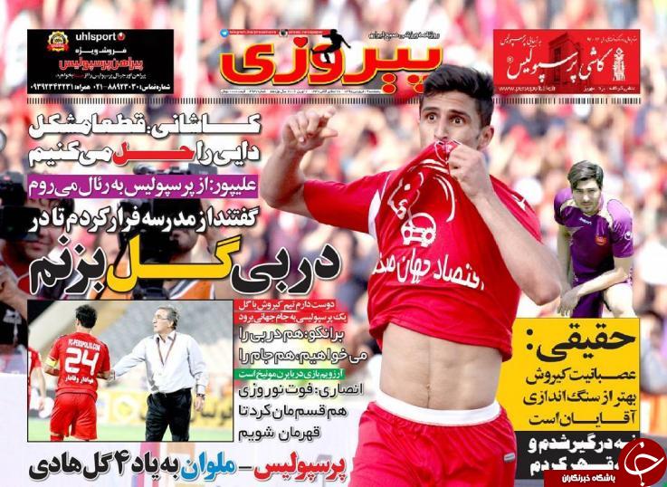 پیروزی