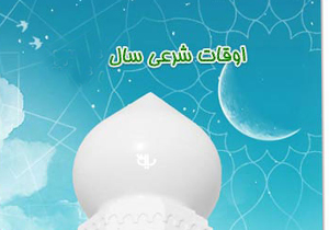 اوقات شرعی دوشنبه 2 فروردین به افق اهواز