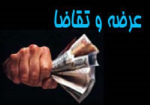 تقاضا چیست؟