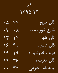 اوقات شرعی دوشنبه 2 فروردین به افق قم