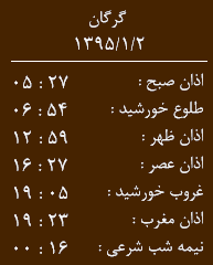 اوقات شرعی دوشنبه 2 فروردین به افق گرگان