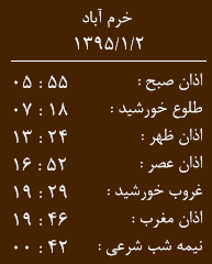 اوقات شرعی دوشنبه 2 فروردین به افق خرم آباد