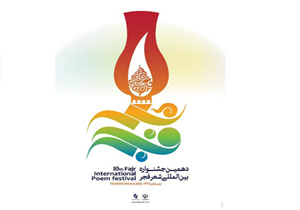 دی ماه تحویل سال شعر ایران